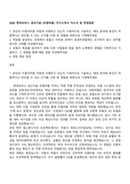 2025 현대모비스 생산기술 [조향부품] 자기소개서 자소서 및 면접질문-1