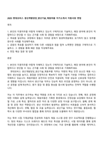 2025 현대모비스 생산개발담당_생산기술_제동부품 자기소개서 지원서와 면접-1