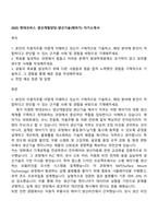 2025 현대모비스 생산개발담당-생산기술(제어기) 자기소개서-1