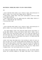 2025 현대모비스 재경담당_재경_사전원가 자기소개서 지원서와 면접자료-1