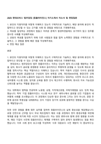 2025 현대모비스 법무담당 법무 컴플라이언스 자기소개서-1