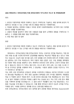 2025 현대모비스 안전보건담당_지원_안전보건관리 자기소개서 자소서 및 면접질문답변-1