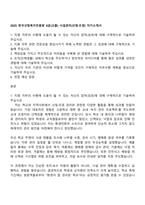 2025 한국산림복지진흥원 6급(고졸) 시설관리(산림·조경) 자기소개서-1