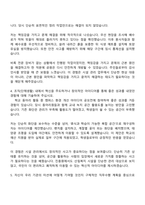 2025 한국산림복지진흥원 6급(고졸) 시설관리(산림·조경) 자기소개서-3