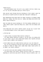 2025 한국산림복지진흥원 6급(고졸) 시설관리(산림·조경) 자기소개서-4