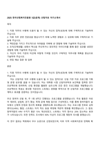 2025 한국산림복지진흥원 5급(공개) 산림치유 자기소개서-1