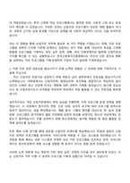 2025 한국산림복지진흥원 5급(공개) 산림치유 자기소개서-2