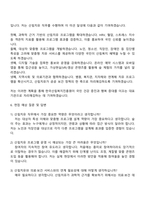 2025 한국산림복지진흥원 5급(공개) 산림치유 자기소개서-4