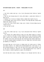 한국산림복지진흥원 5급(자격) - 안전관리 - 국립청도숲체원 자기소개서-1