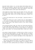 한국산림복지진흥원 5급(자격) - 안전관리 - 국립청도숲체원 자기소개서-2