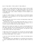 한국산림복지진흥원 5급(자격) - 안전관리 - 국립청도숲체원 자기소개서-3