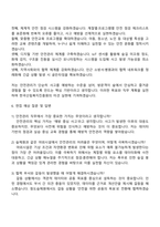 한국산림복지진흥원 5급(자격) - 안전관리 - 국립청도숲체원 자기소개서-4