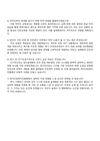 한국산림복지진흥원 5급(자격) - 안전관리 - 국립청도숲체원 자기소개서-5