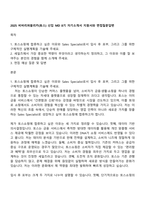 2025 비바리퍼블리카(토스) 신입 MD 8기 자기소개서 지원서와 면접질문답변-1