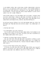 2025 비바리퍼블리카(토스) 신입 MD 8기 자기소개서 지원서와 면접질문답변-3