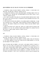 2025 부산항만공사 신입 7급 기술 전기 자기소개서 자소서 및 면접질문답변-1