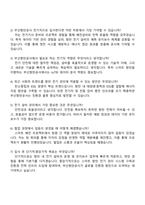 2025 부산항만공사 신입 7급 기술 전기 자기소개서 자소서 및 면접질문답변-5