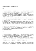 부산항만공사 신입 7급 사무(고졸) 자기소개서-1