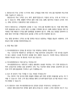 2025 여수광양항만공사 7급 사무 일반 자기소개서 지원서와 면접자료-4