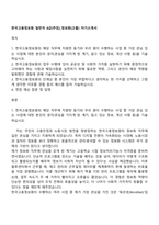한국고용정보원 일반직 6급(주임)_정보화(고졸) 자기소개서-1