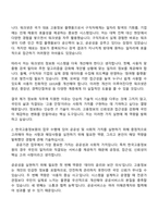 한국고용정보원 일반직 6급(주임)_정보화(고졸) 자기소개서-2