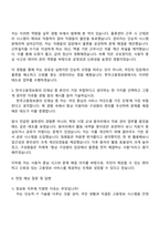 한국고용정보원 일반직 6급(주임)_정보화(고졸) 자기소개서-3