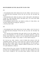2025 한국고용정보원 5급 연구원 고용·노동 정책 자기소개서 지원서-1