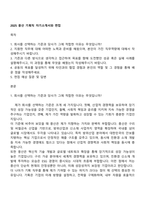 2025 풍산 기획직 자기소개서와 면접-1
