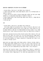 2025 풍산 시설관리(전기) 자기소개서 자소서 및 면접질문-1