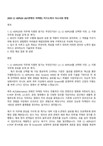 2025 CJ 4DPLEX (ALT콘텐츠 마케팅) 자기소개서 자소서와 면접-1