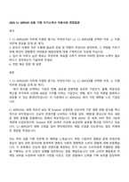 2025 CJ 4DPLEX 상품 기획 자기소개서 지원서와 면접질문-1