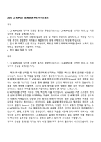 2025 CJ 4DPLEX [SCREENX PD] 자기소개서-1