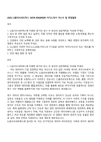 2025 CJ올리브네트웍스 DATA ENGINEER 자기소개서 자소서 및 면접질문-1