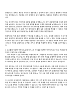 2025 CJ올리브네트웍스 DATA ENGINEER 자기소개서 자소서 및 면접질문-3