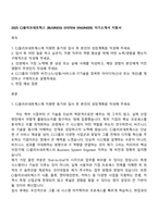 2025 CJ올리브네트웍스 [BUSINESS SYSTEM ENGINEER] 자기소개서 지원서-1