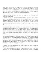 2025 CJ올리브네트웍스 [BUSINESS SYSTEM ENGINEER] 자기소개서 지원서-2