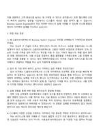 2025 CJ올리브네트웍스 [BUSINESS SYSTEM ENGINEER] 자기소개서 지원서-4