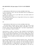 2025 CJ올리브네트웍스 ERP System Engineer 자기소개서 자소서와 면접질문답변-1