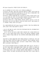 2025 CJ올리브네트웍스 ERP System Engineer 자기소개서 자소서와 면접질문답변-2
