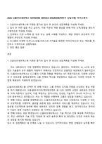 2025 CJ올리브네트웍스 NETWORK SERVICE ENGINEER(하반기 신입사원) 자기소개서-1