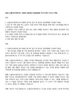 2025 CJ올리브네트웍스 INFRA SERVICE ENGINEER 자기소개서 자소서 면접-1