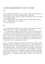 2025 현대모비스 품질담당_품질(정보분석) 자기소개서 자소서 및 면접질문-1