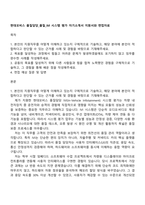 현대모비스 품질담당_품질_IVI 시스템 평가 자기소개서 지원서와 면접자료-1