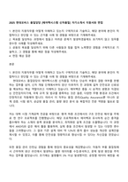 2025 현대모비스 품질담당 [에어백시스템 신차품질] 자기소개서 지원서와 면접-1