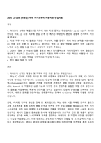 2025 CJ CGV (마케팅) 직무 자기소개서 지원서와 면접자료-1