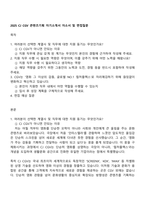 2025 CJ CGV 콘텐츠기획 자기소개서 자소서 및 면접질문-1