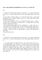 2025 CJ ENM 엔터테인먼트 [글로벌음악제작] 자기소개서 자소서 지원서와 면접-1