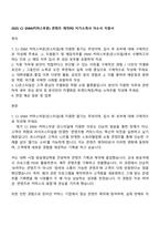 2025 CJ ENM(커머스부문) 콘텐츠 제작PD 자기소개서 자소서 지원서-1