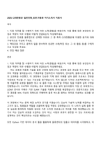 2025 CJ대한통운 일반전형_로봇자동화 자기소개서 지원서-1