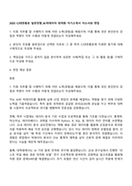 2025 CJ대한통운 일반전형_AI·빅데이터 최적화 자기소개서 자소서와 면접-1